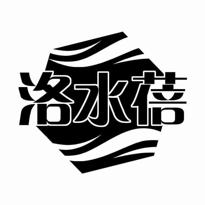 洛水蓓