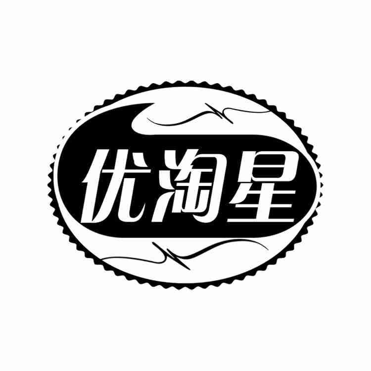 优淘星