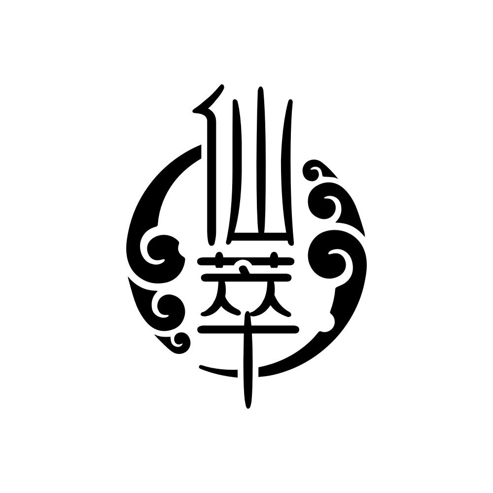 仙萃