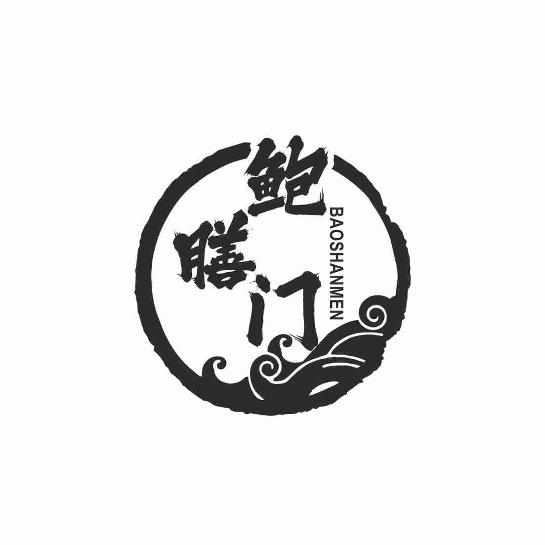 鲍膳门