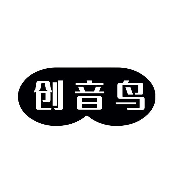 创音鸟