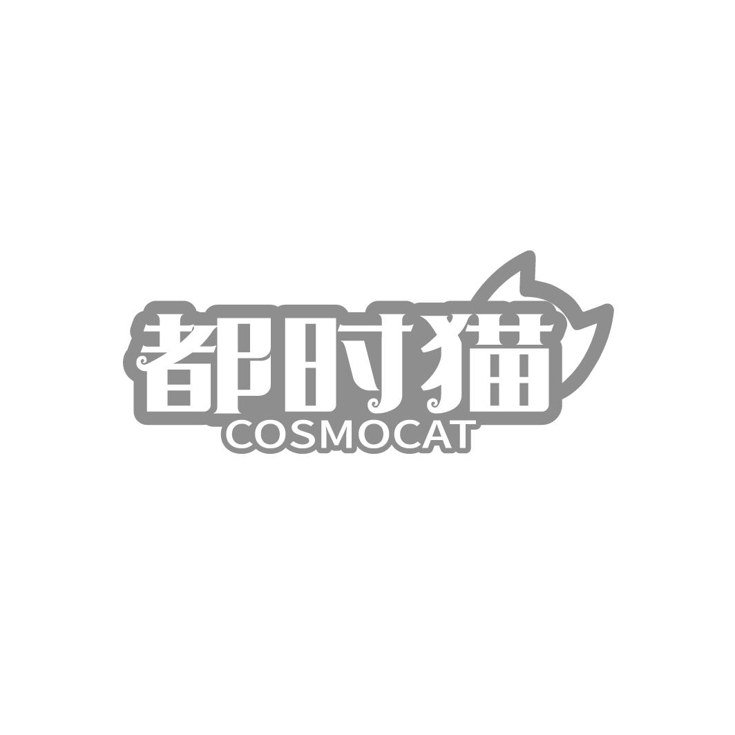 都时猫
COSMOCAT