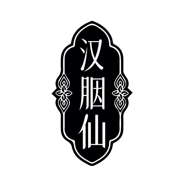 汉胭仙