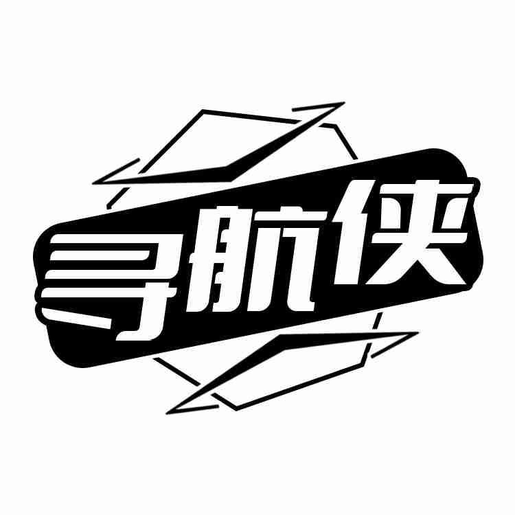 寻航侠