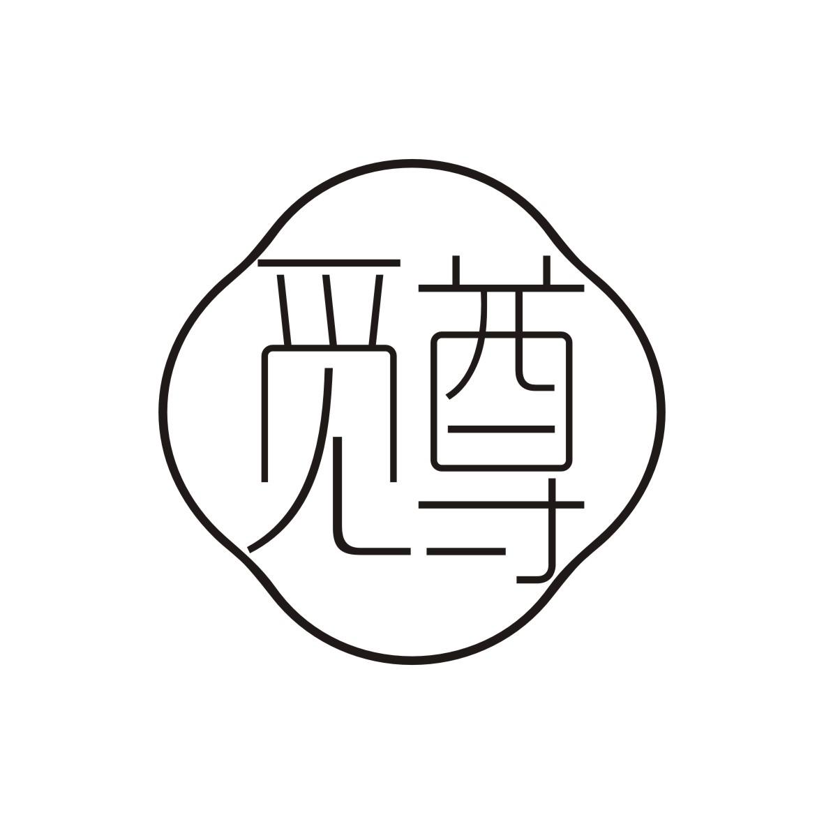 觅尊