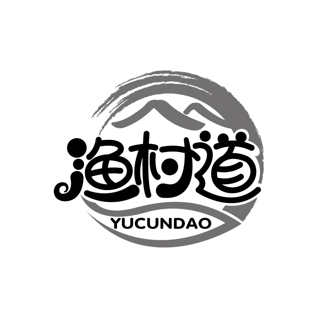 渔村道