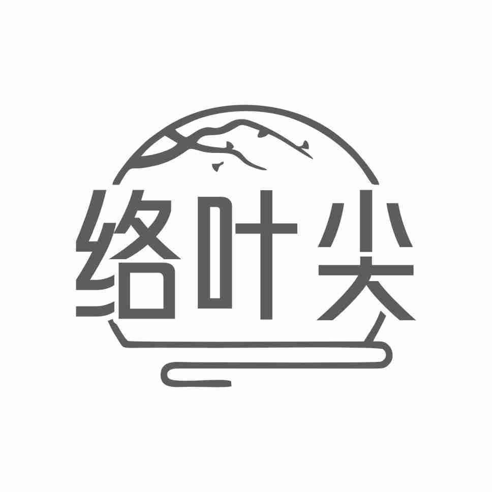 络叶尖