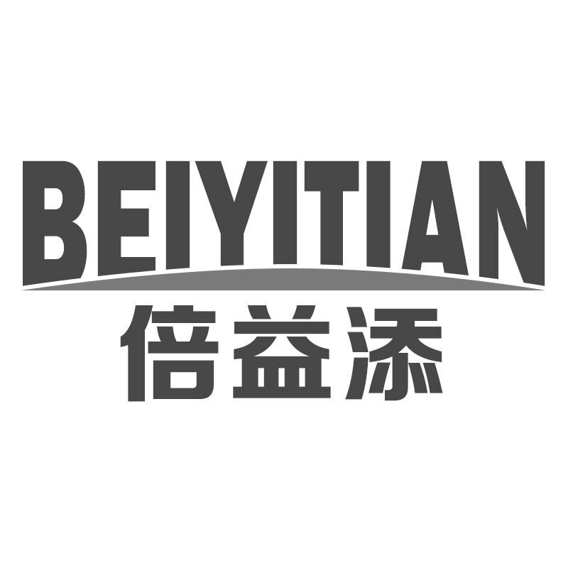 倍益添