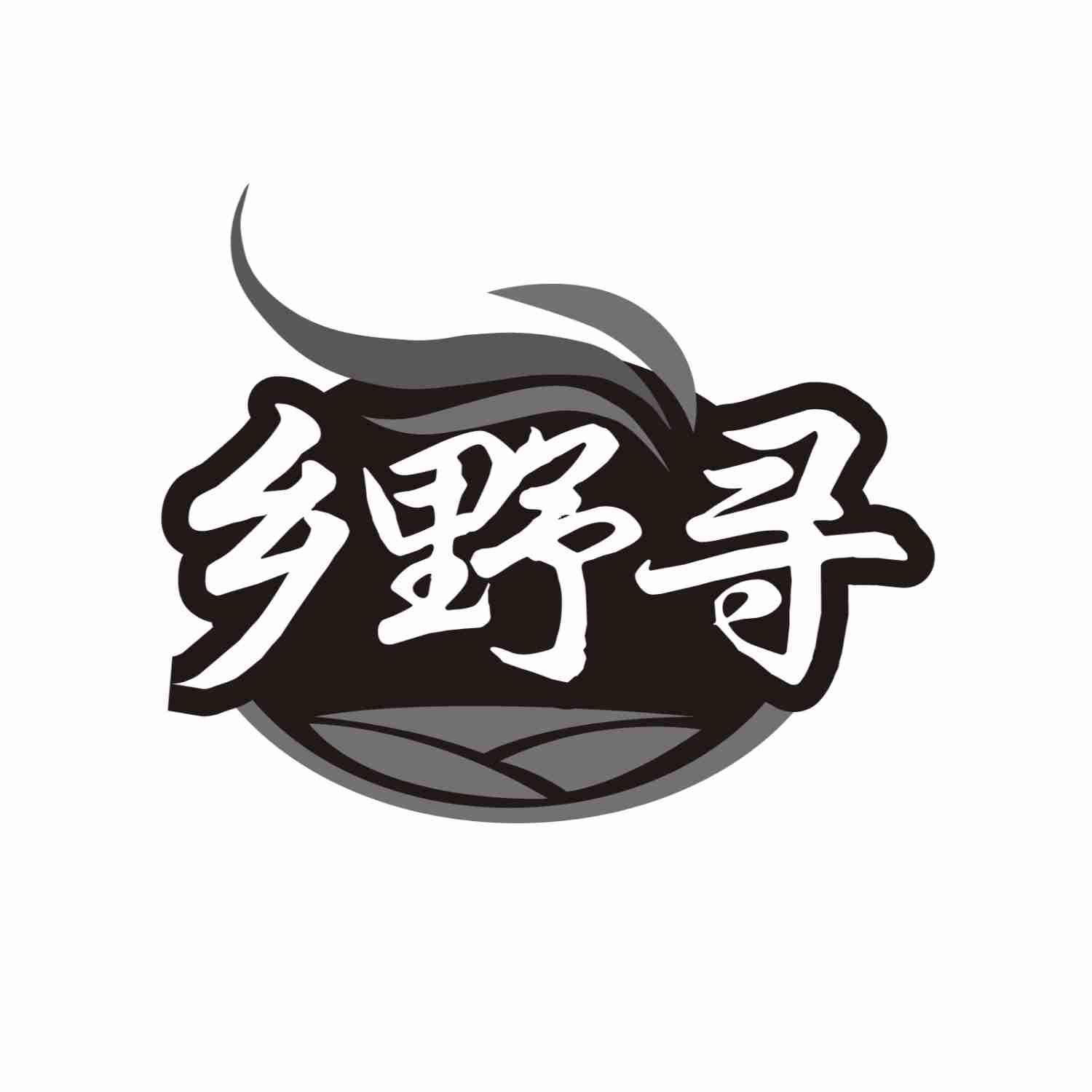 乡野寻