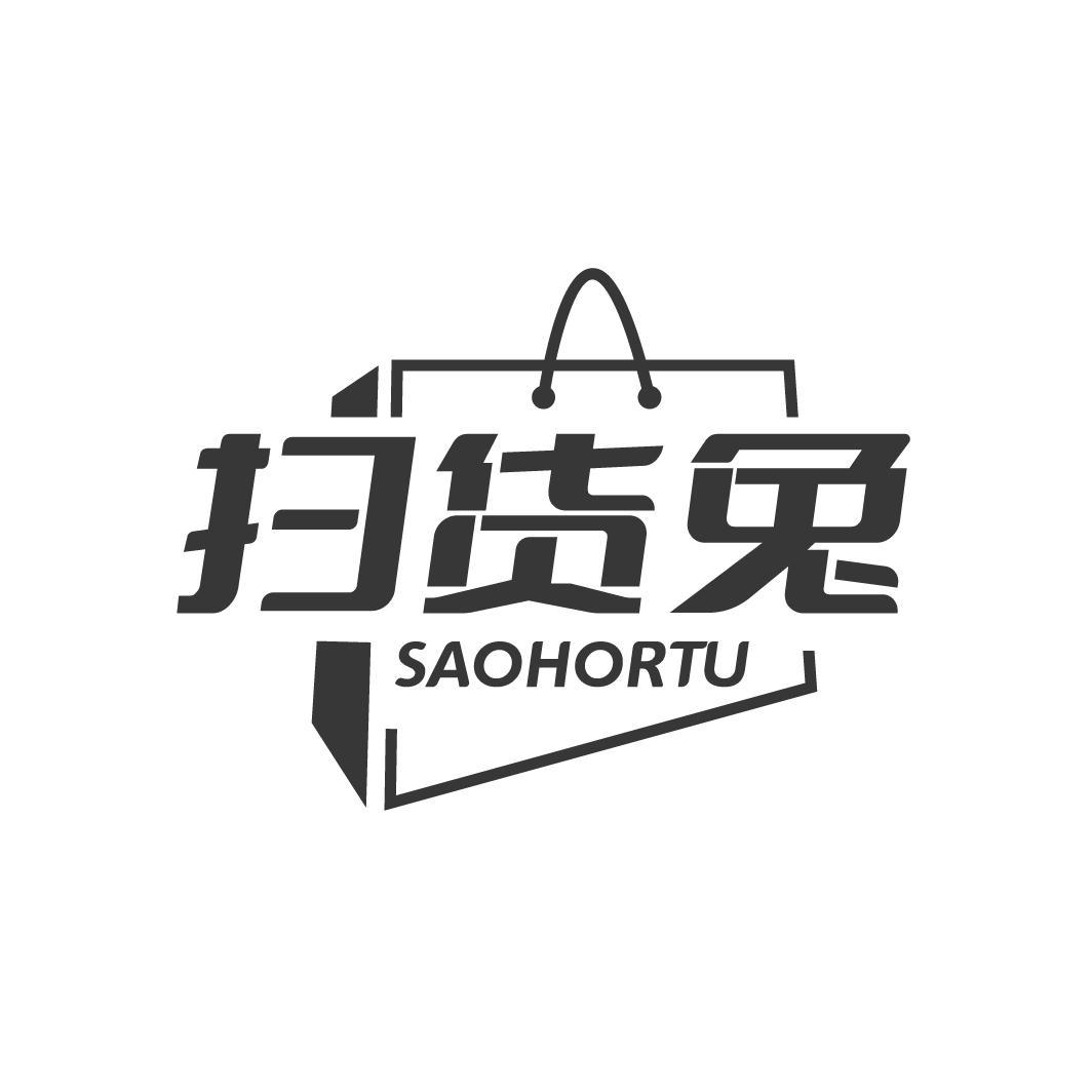  
扫货兔 
SAOHORTU
