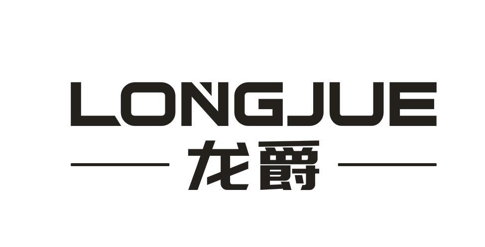 龙爵
