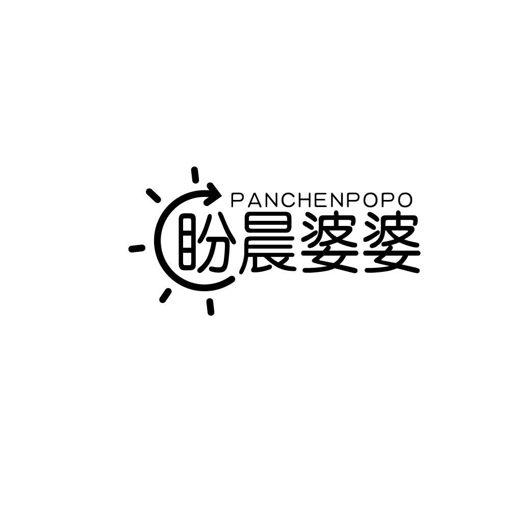 盼晨婆婆
