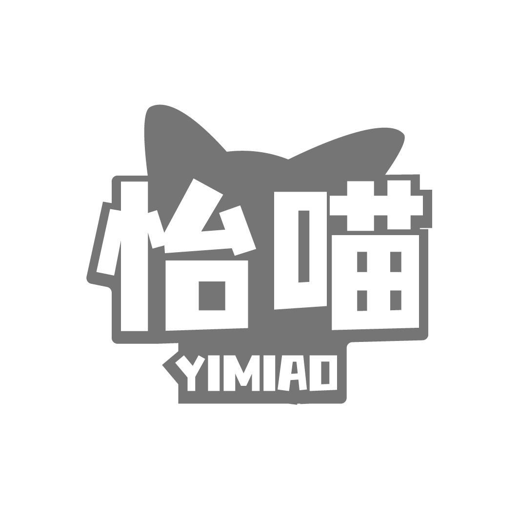  怡喵 YIMIAO
