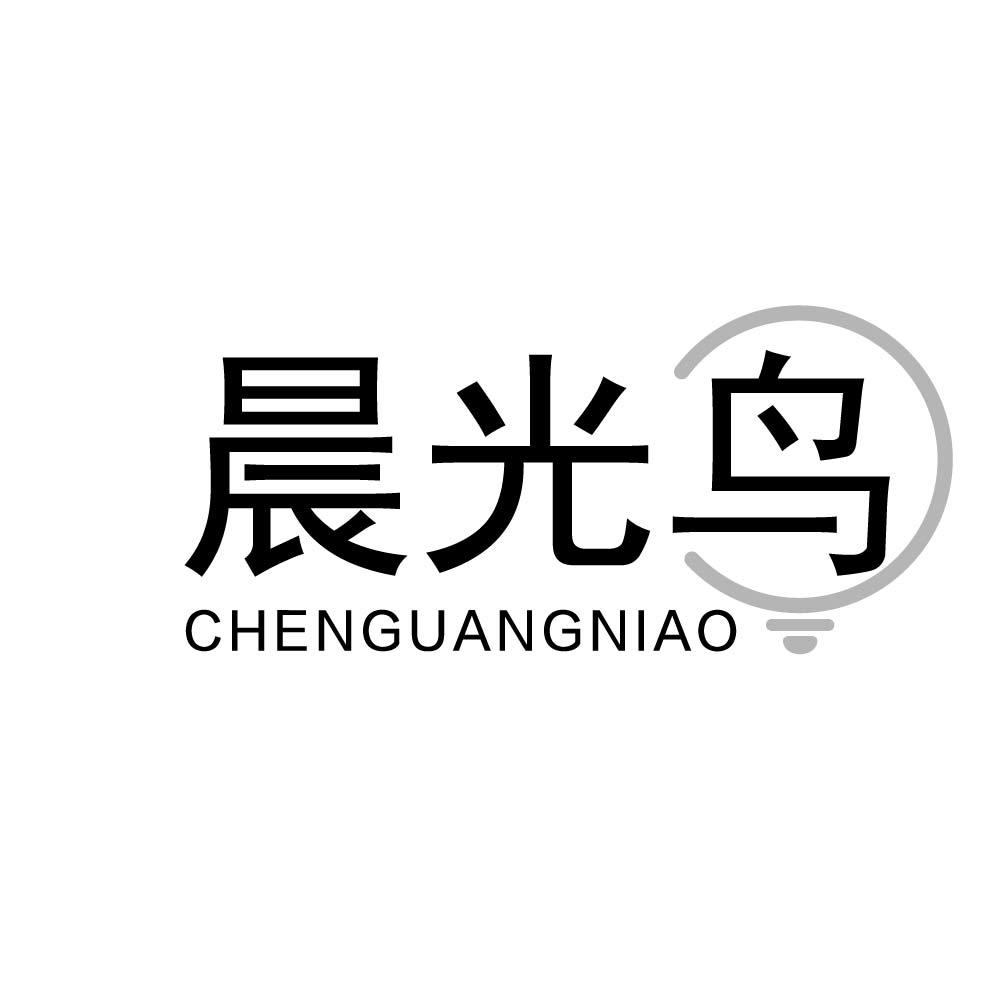 晨光鸟