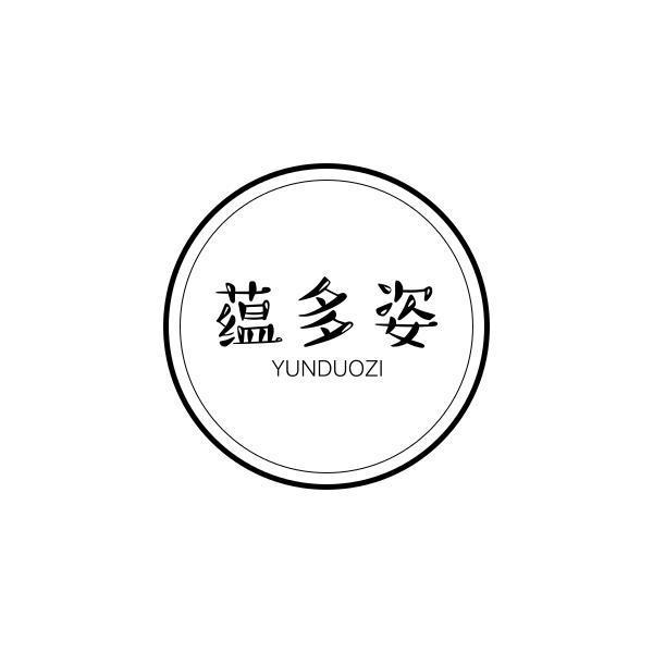 蕴多姿