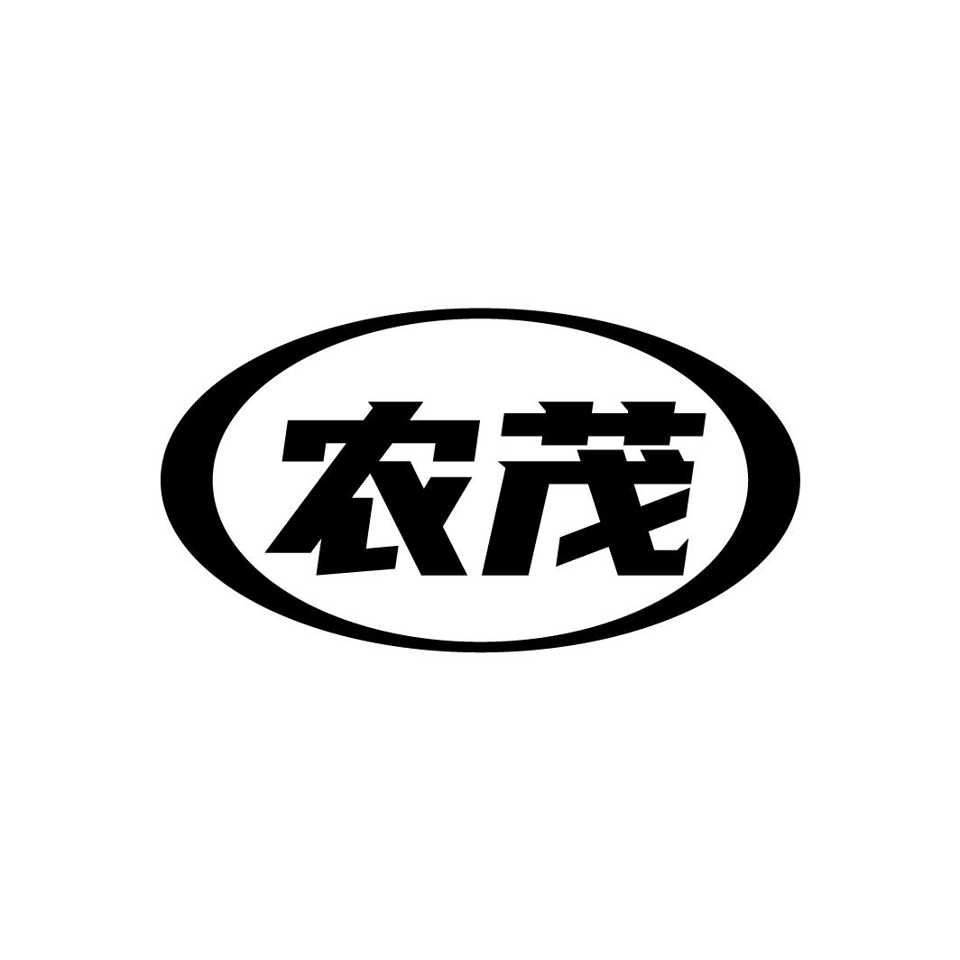 农茂