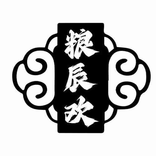粮辰欢