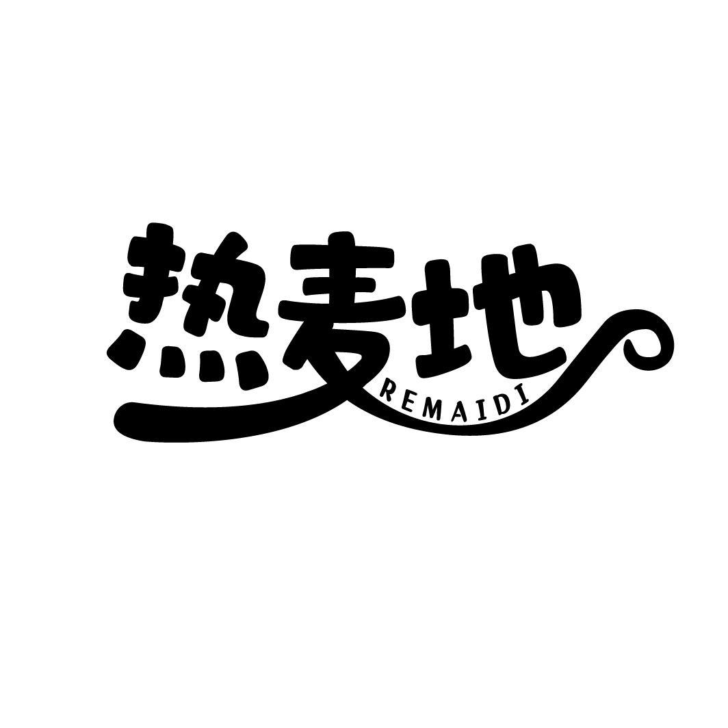 热麦地