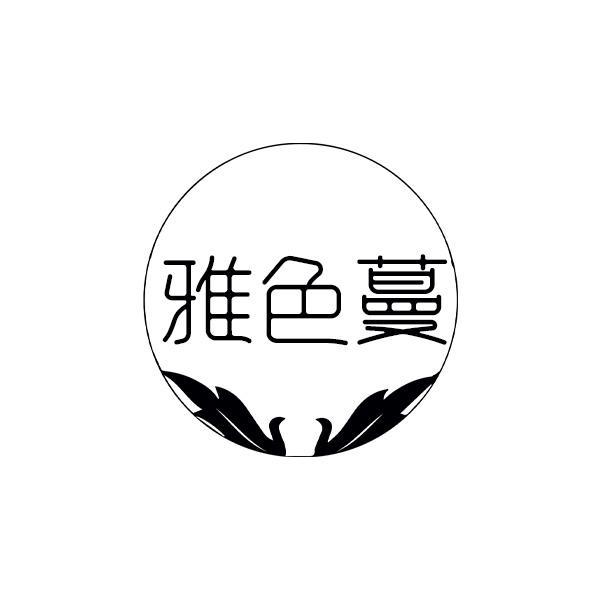 雅色蔓