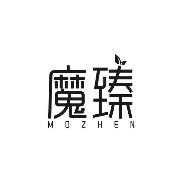 魔臻