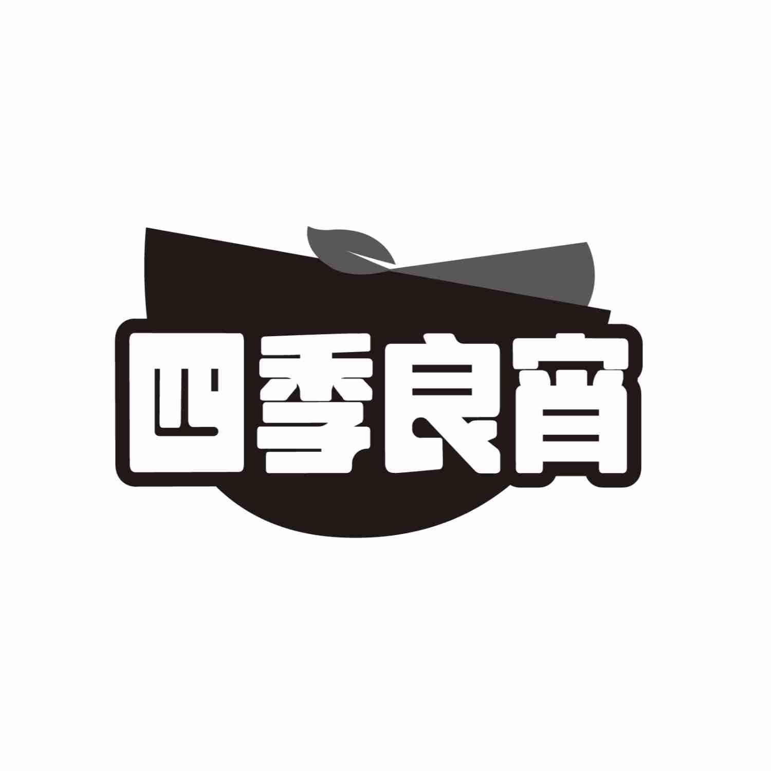 四季良宵