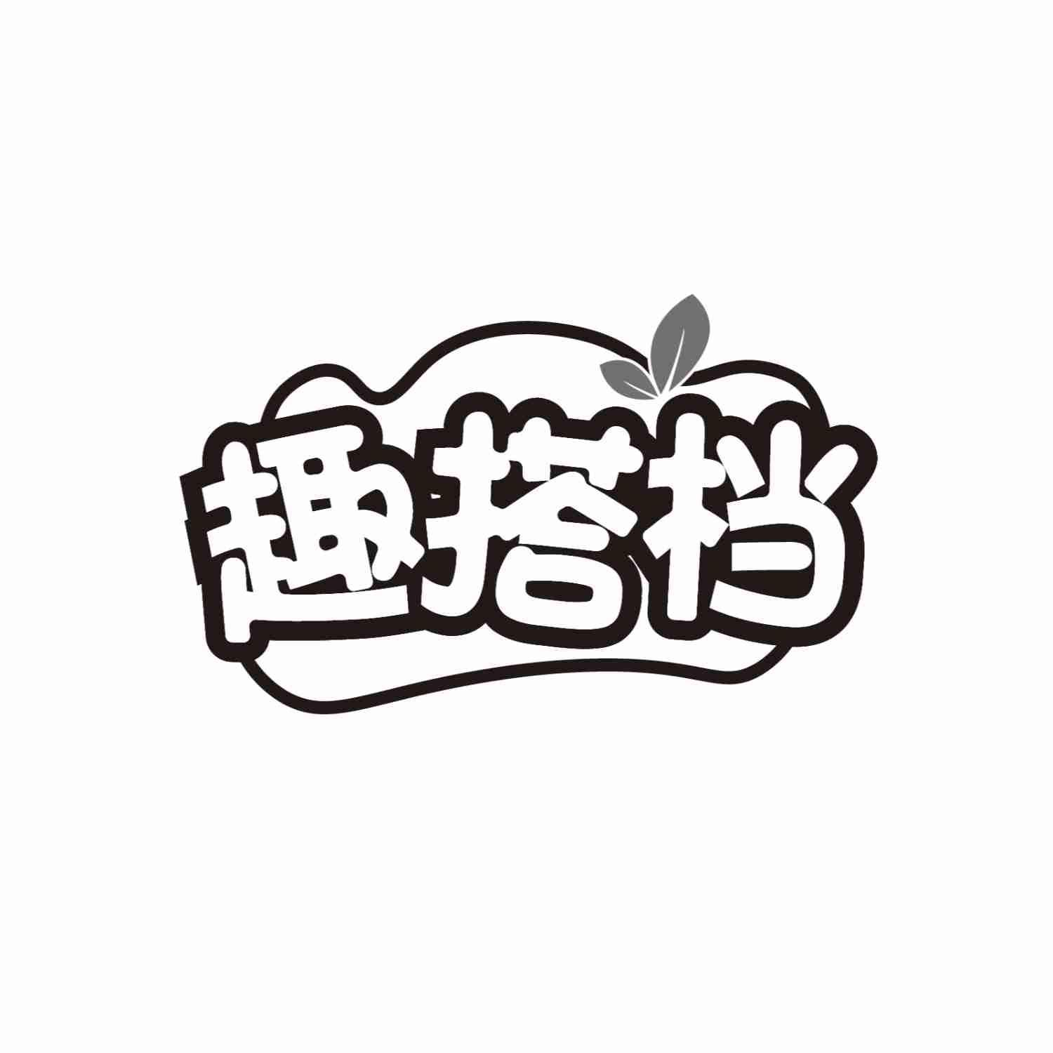 趣搭档