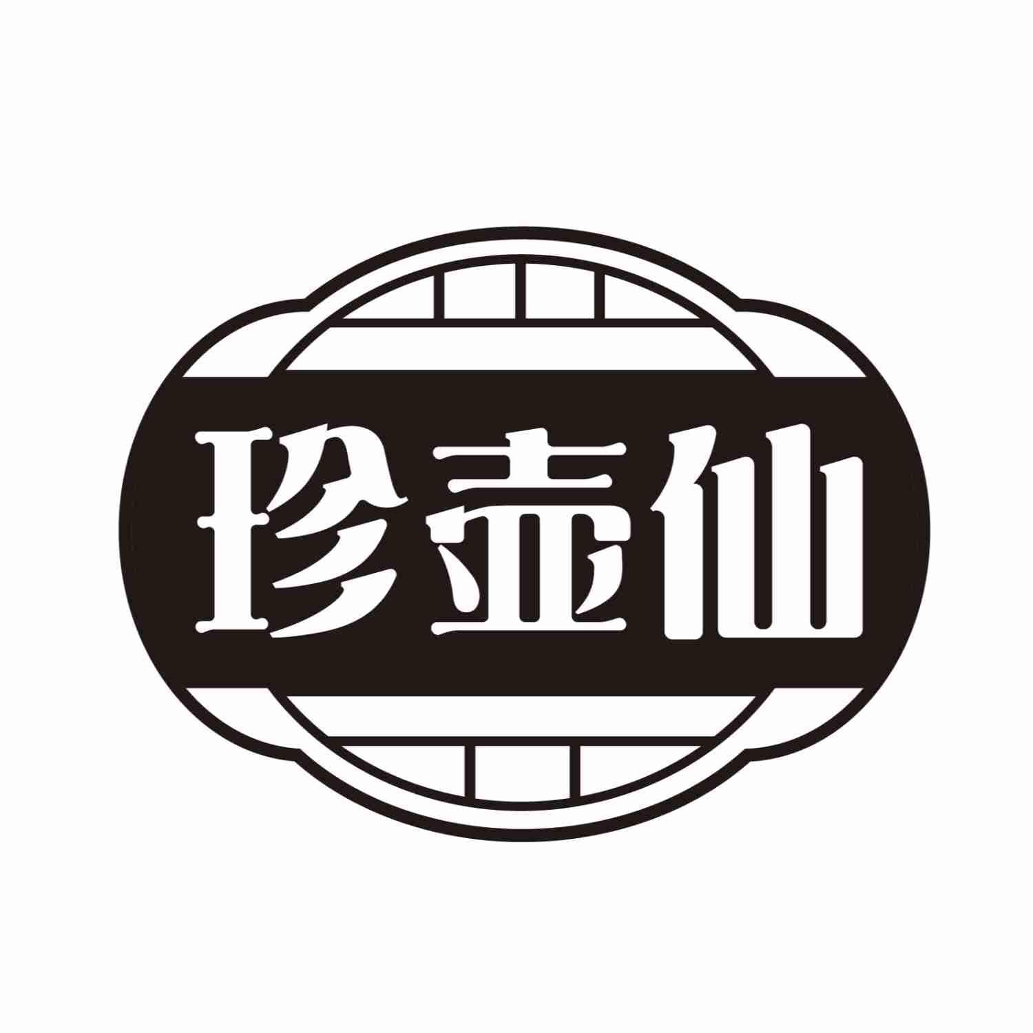 珍壶仙