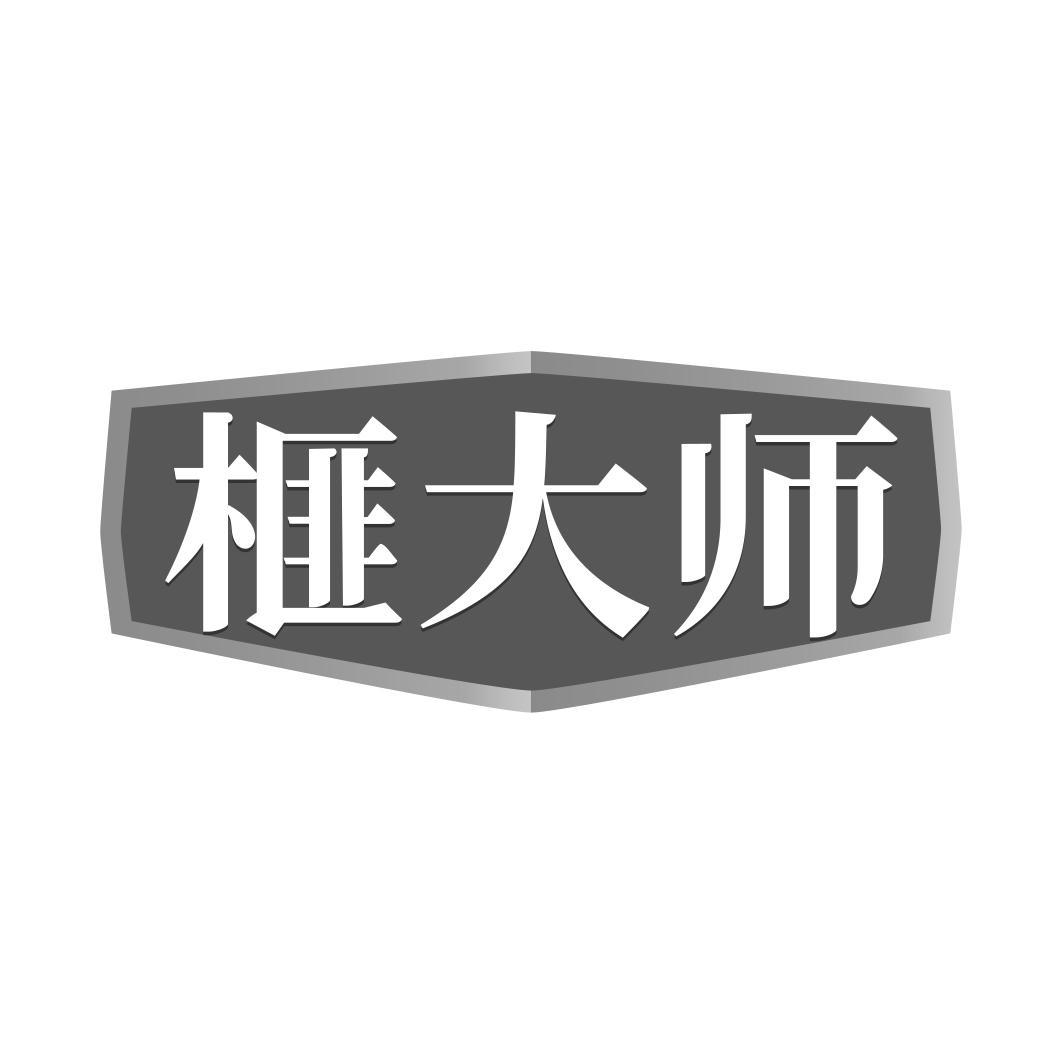 榧大师