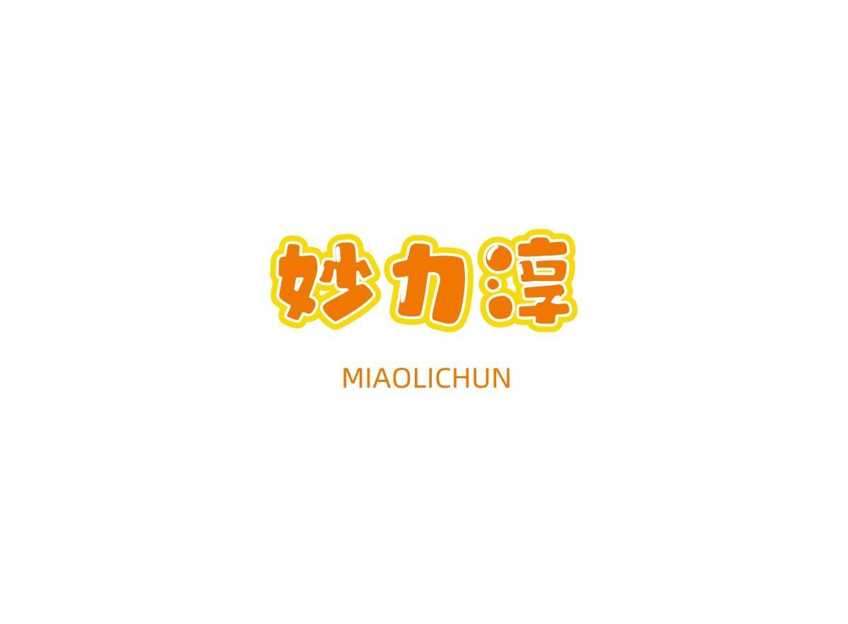 妙力淳