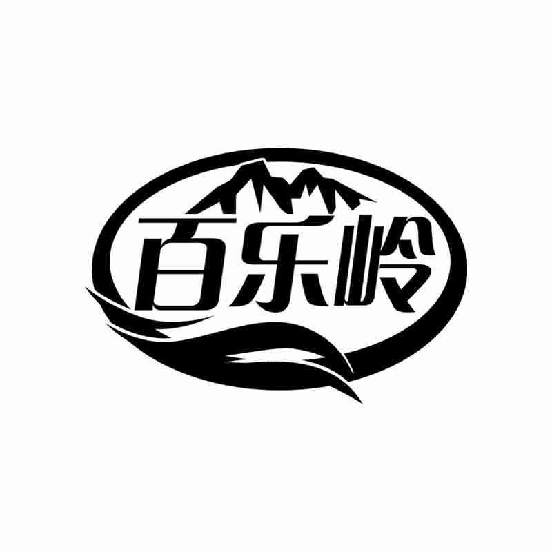 百乐岭