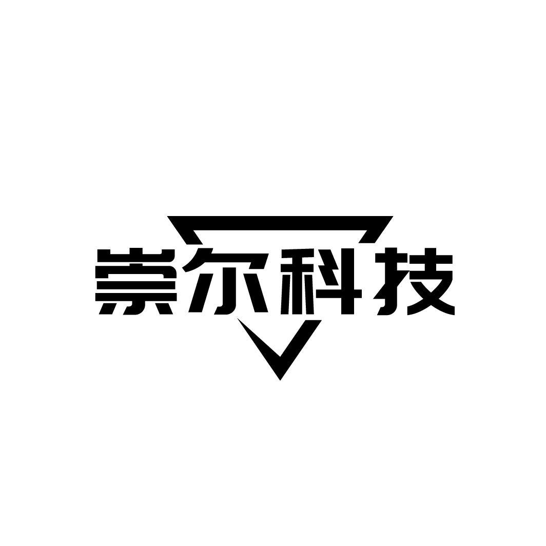 崇尔科技