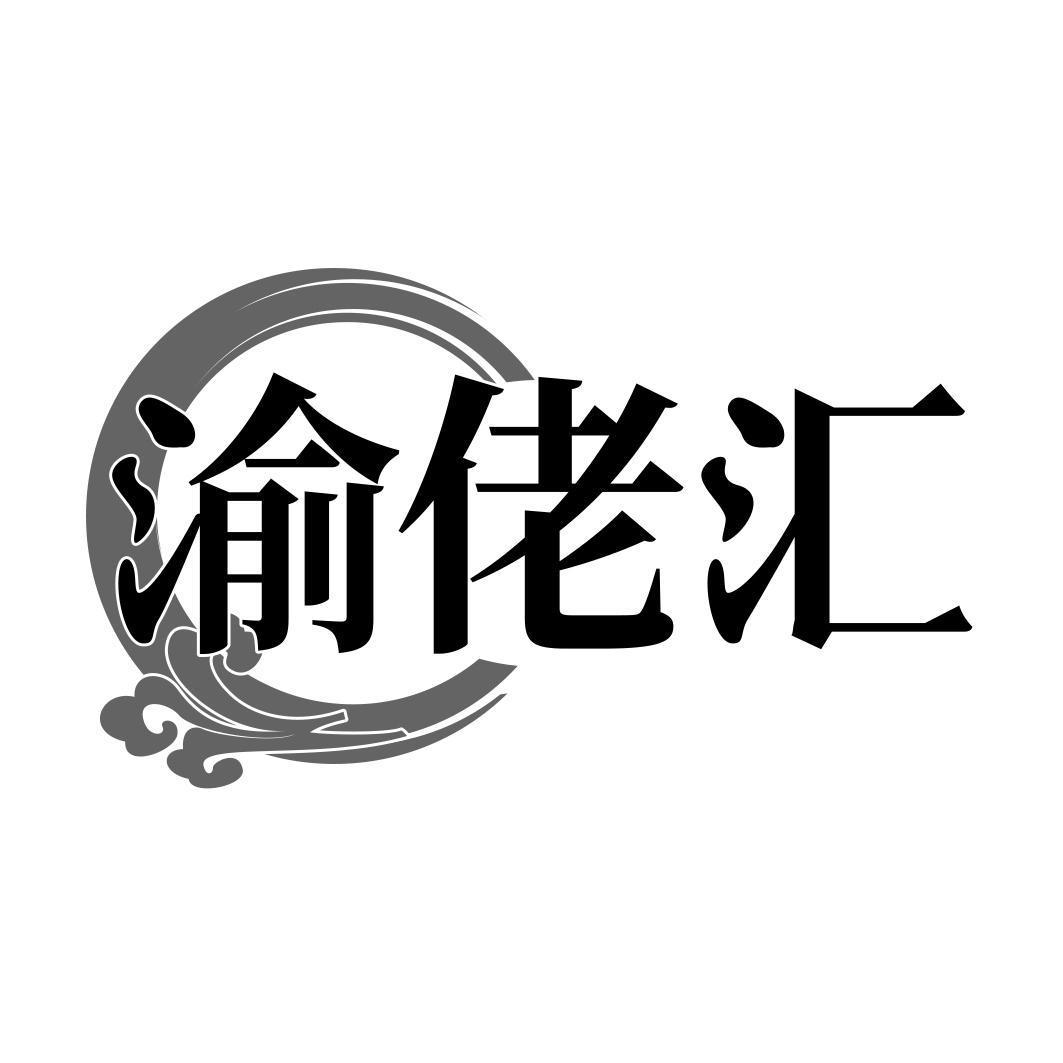 渝佬汇  