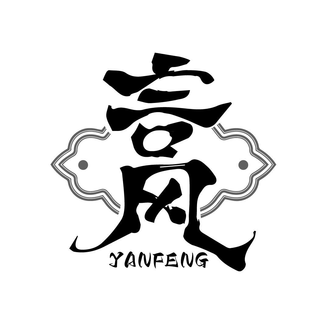 言风