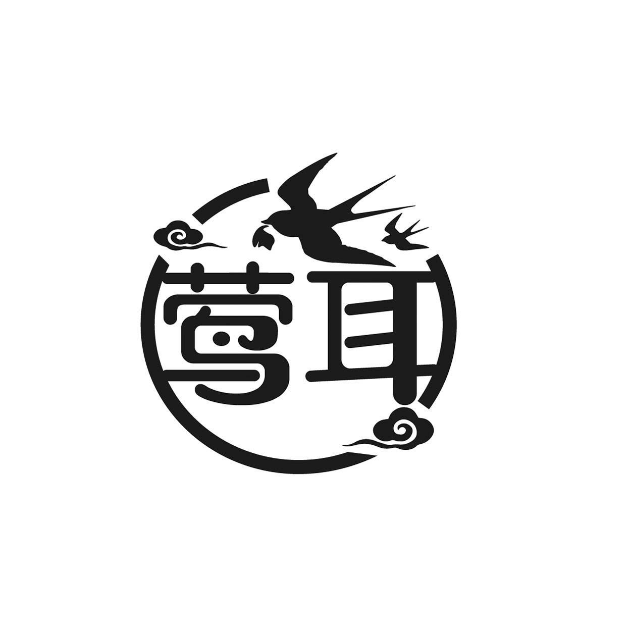 莺耳
