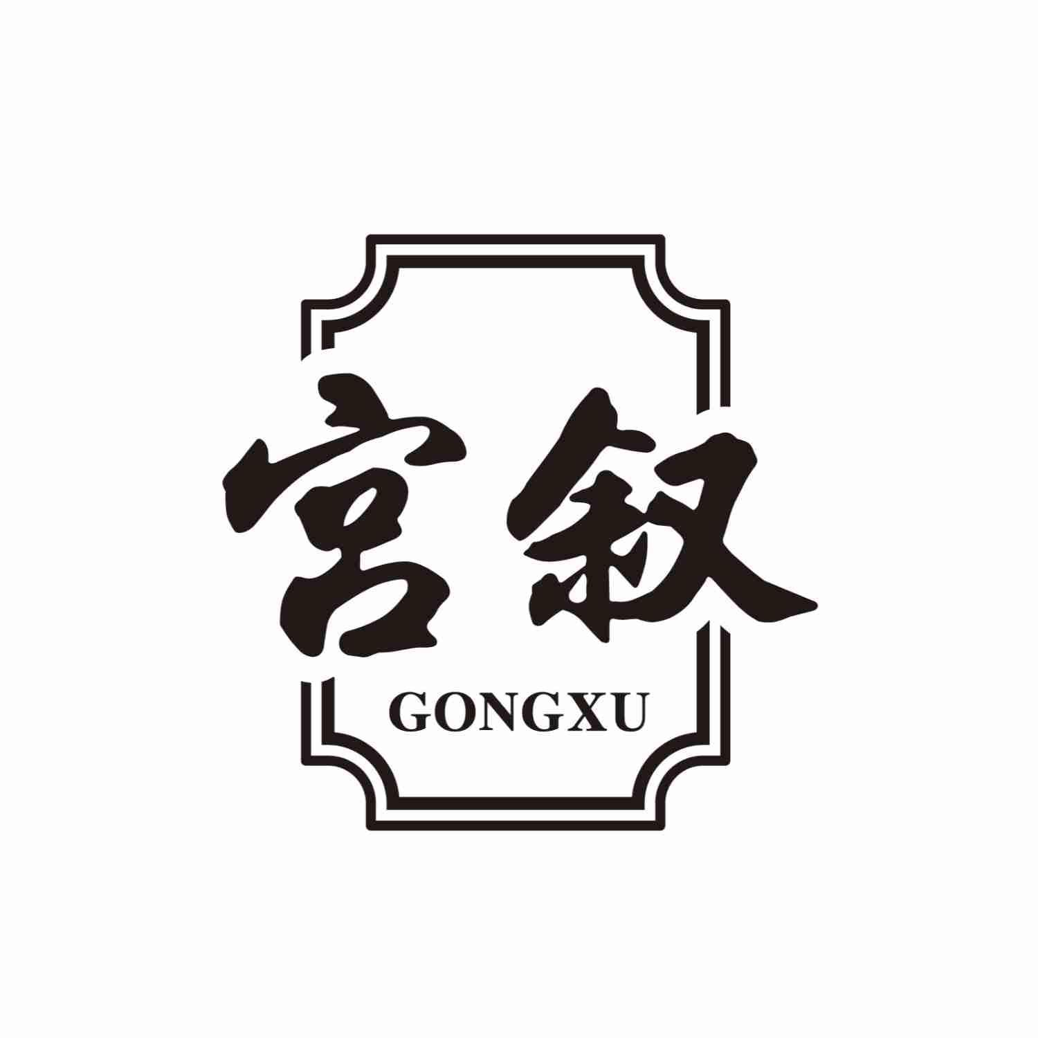 宫叙GONGXU