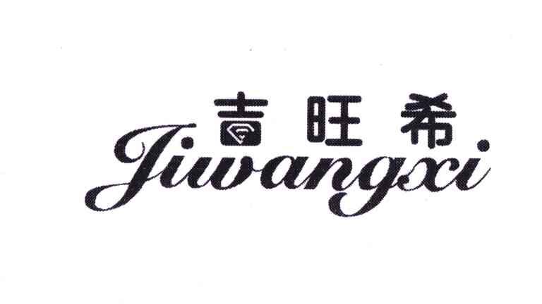 吉旺希JIWANGXI