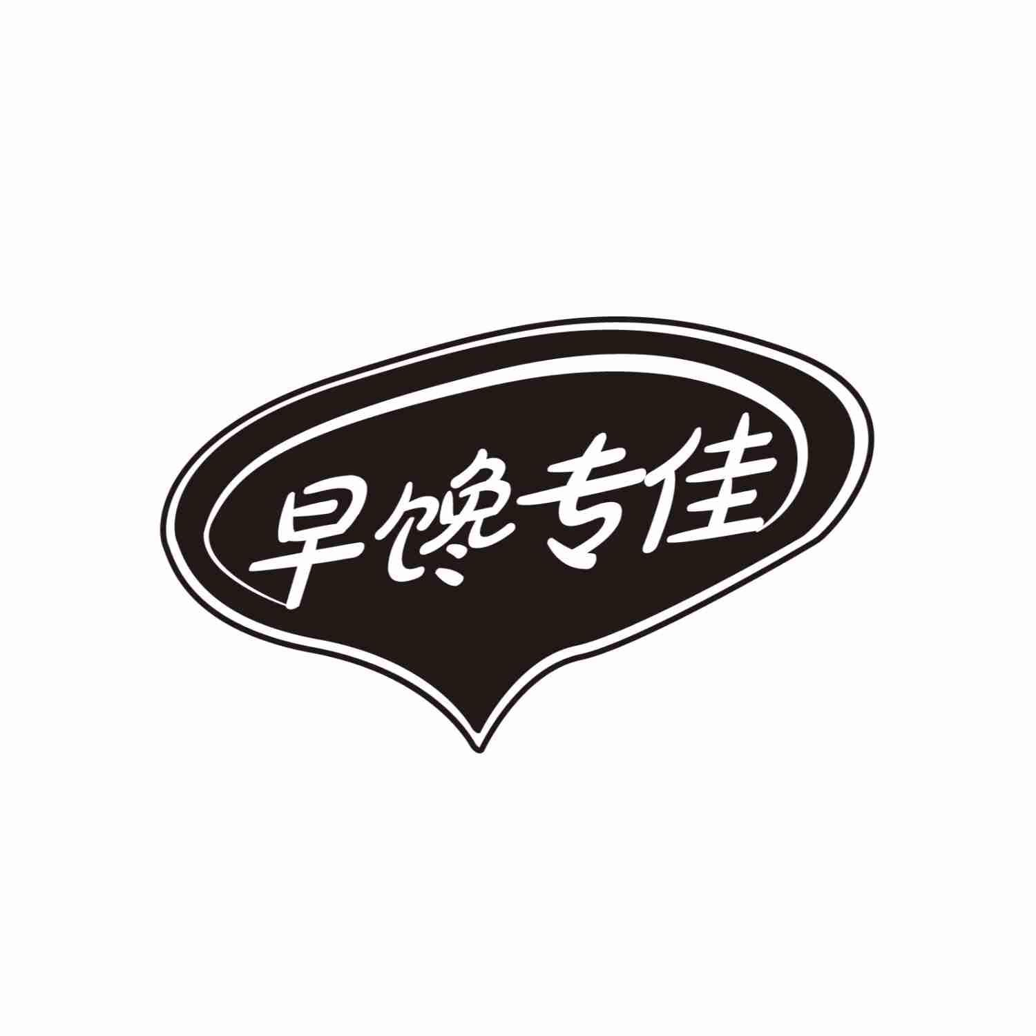 早馋专佳