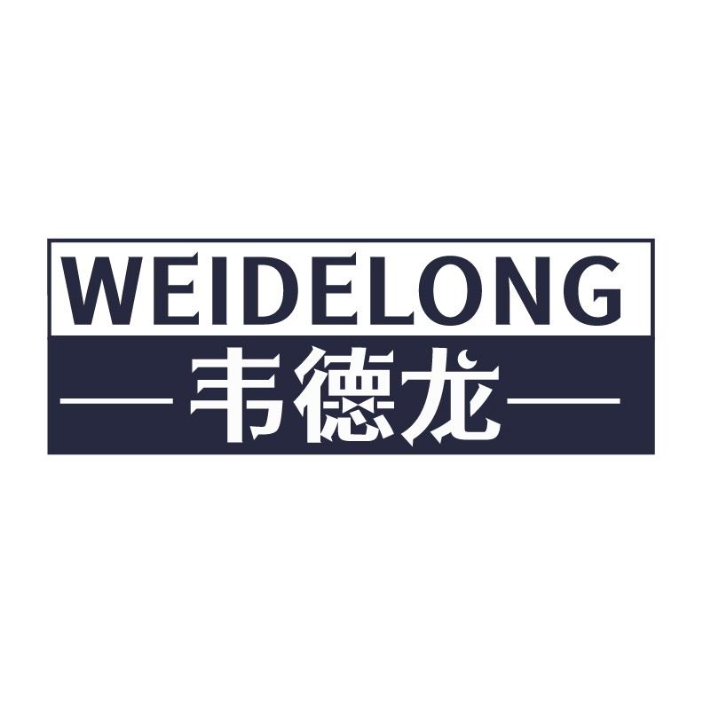 韦德龙