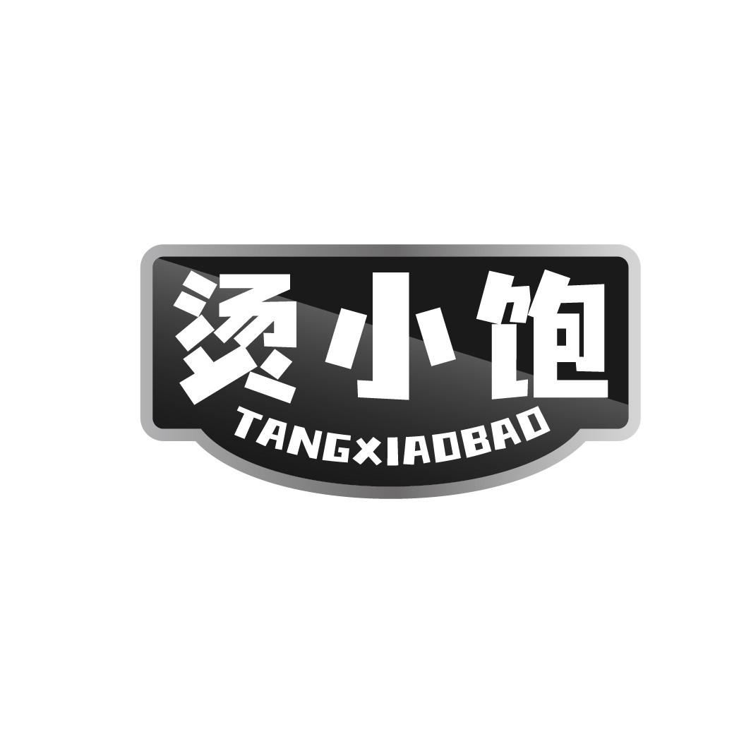烫小饱 TANGXIAOBAO