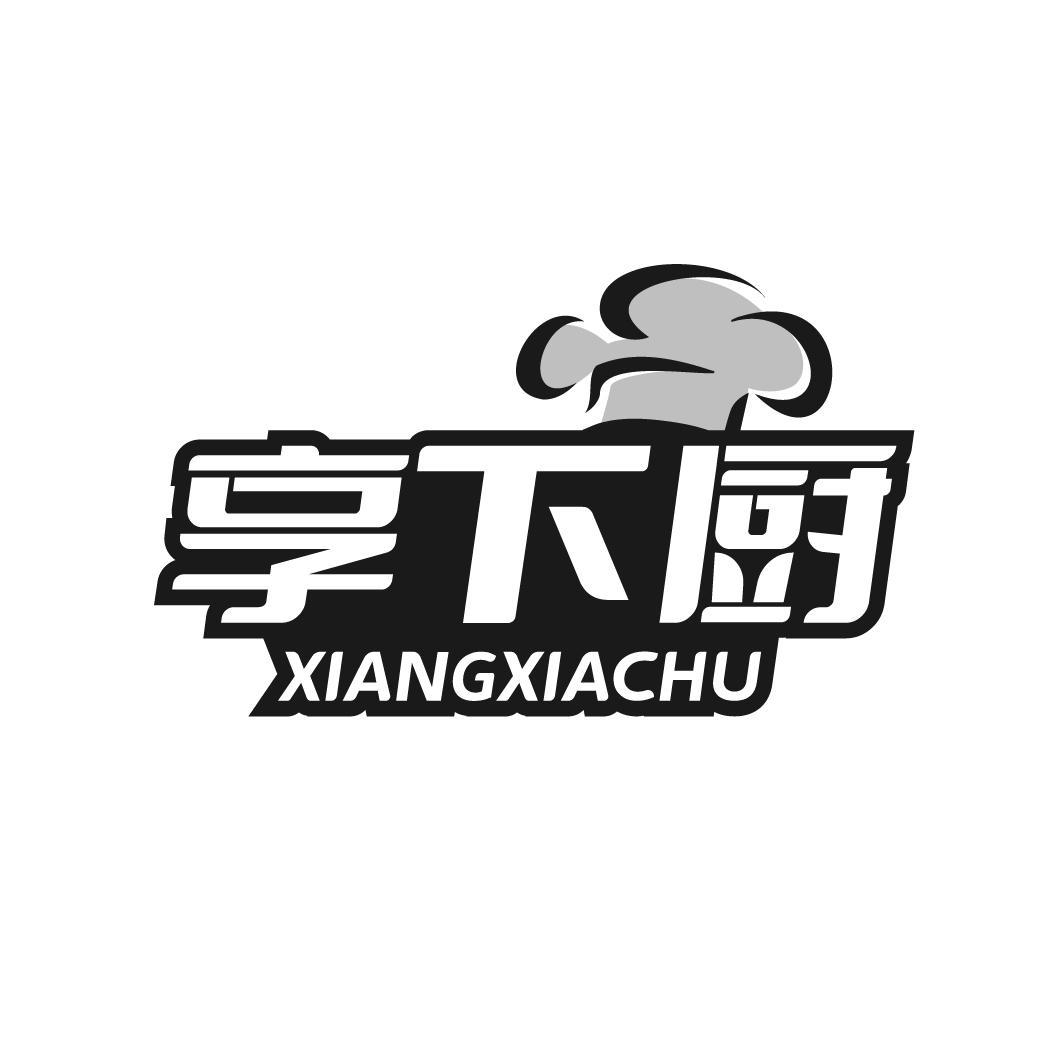 享下厨 XIANGXIACHU