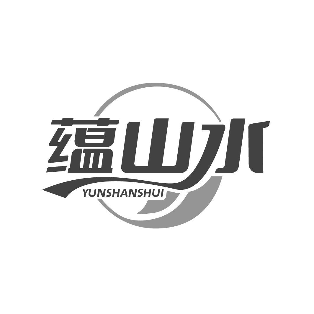 蕴山水 YUNSHANSHUI