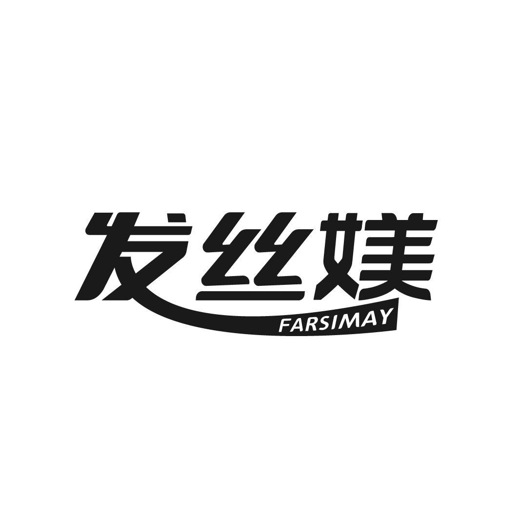 发丝媄 
FARSIMAY