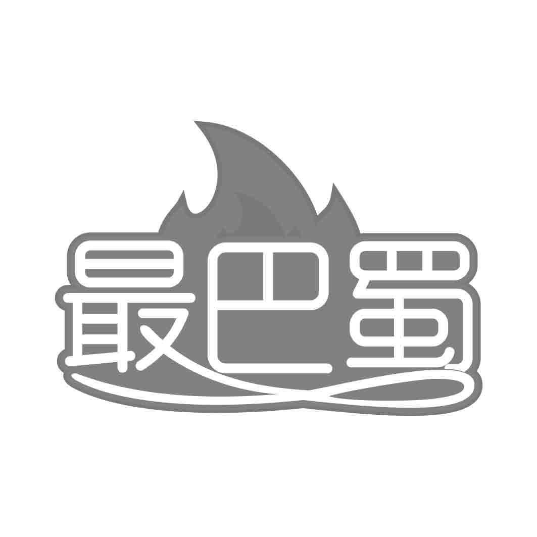   最巴蜀