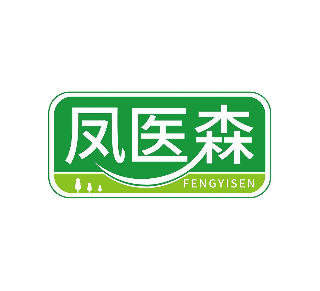 凤医森