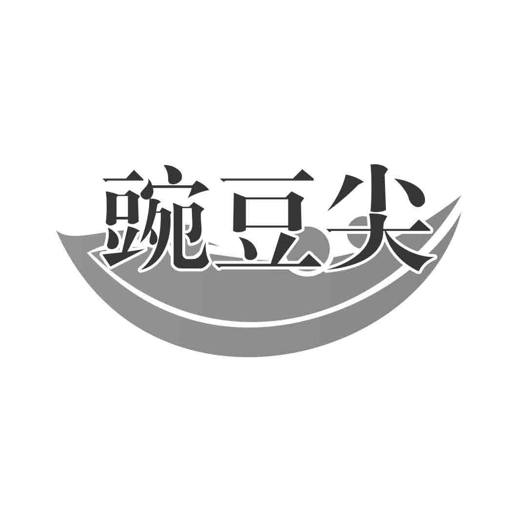 豌豆尖