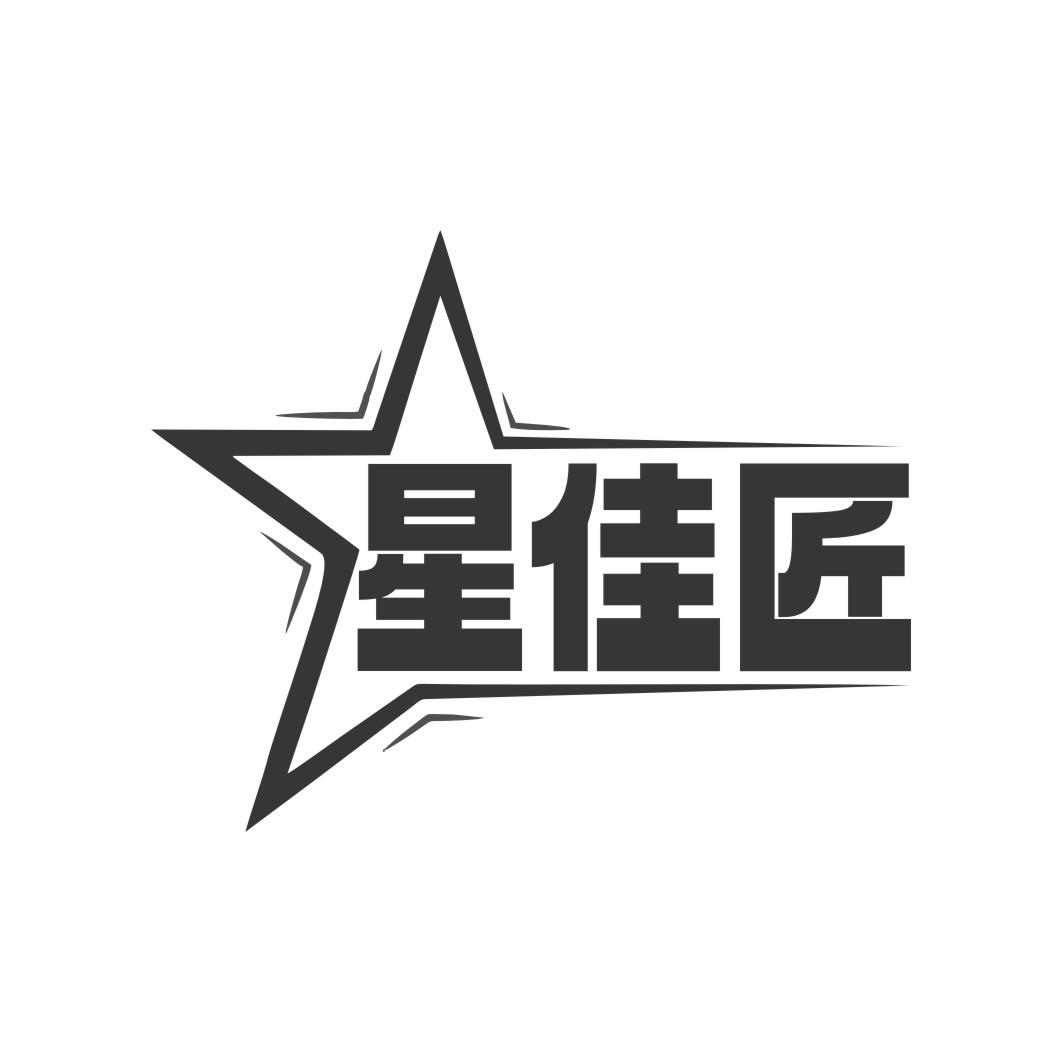 星佳匠