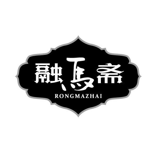 融马斋