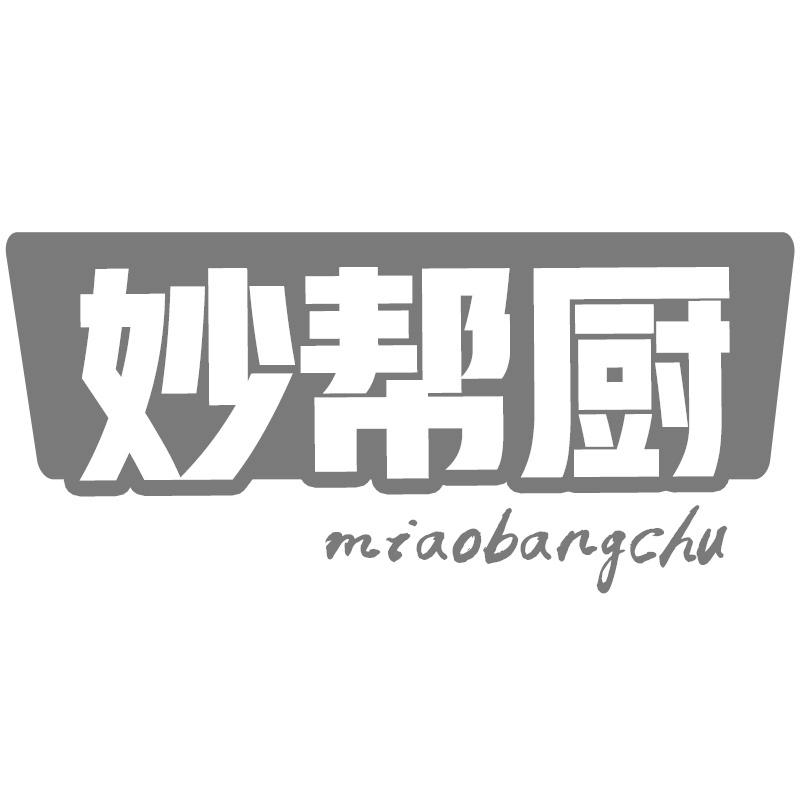 妙帮厨