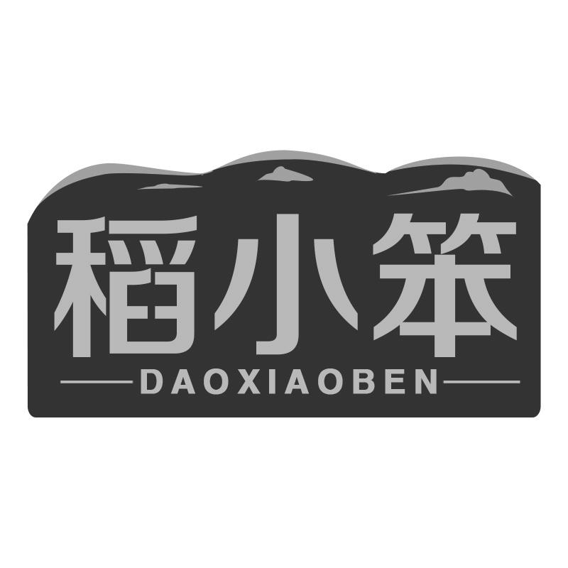 稻小笨