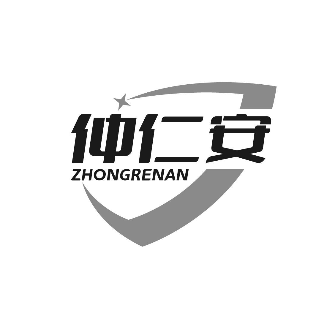 仲仁安 ZHONGRENAN